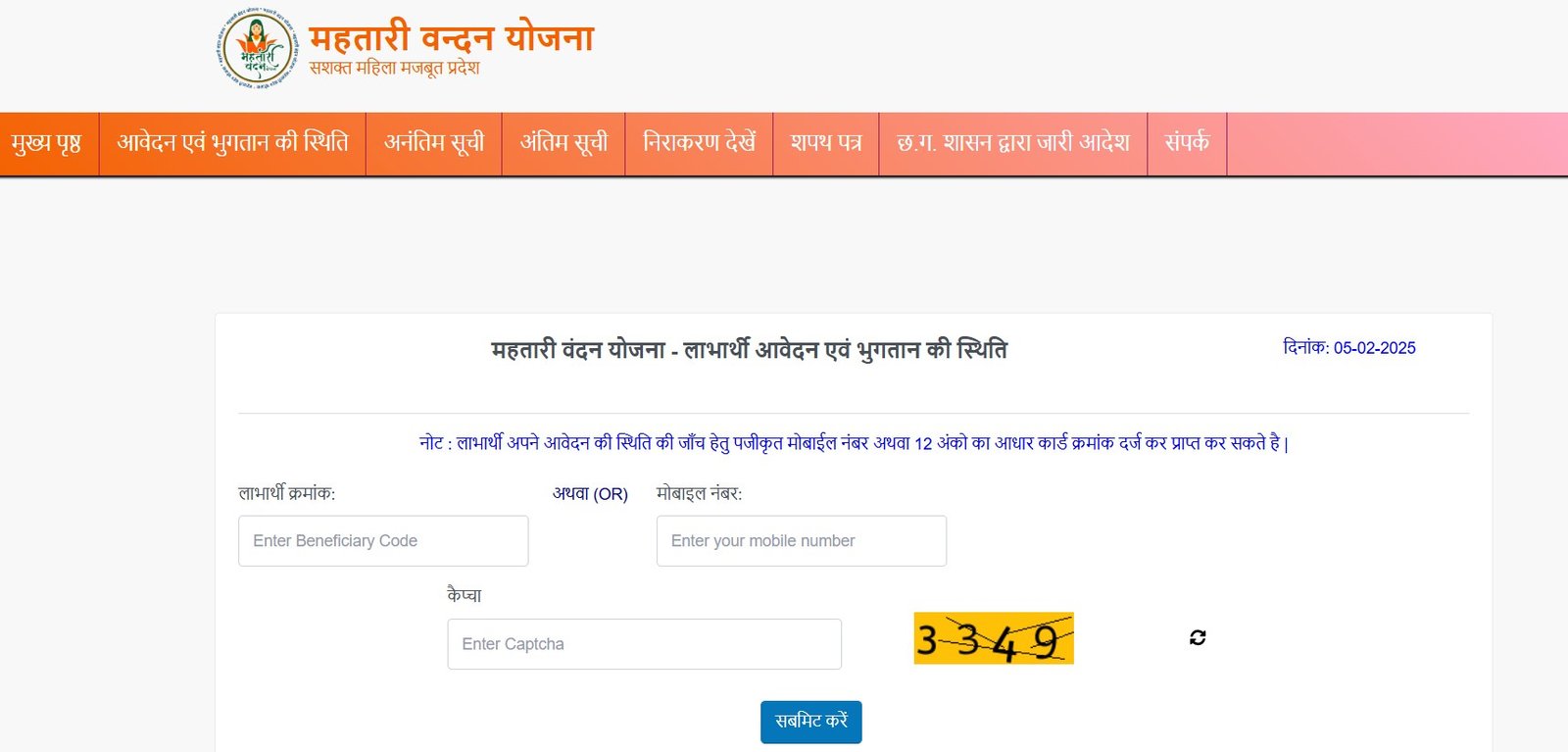 Mahtari Vandan Yojana 12th kist 2025